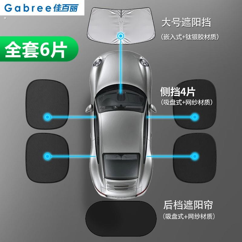 【全车6片】汽车车内防晒遮阳挡车用遮光前档车载板前挡风罩
