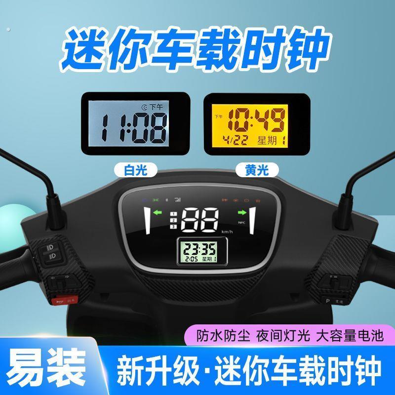 电动车用数显电子表钟表夜光汽车内防水看时间车载三轮车机车
