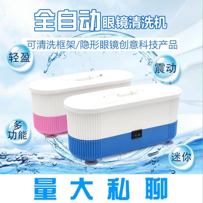 眼镜清洗机三合一小型家用清洁镜架珠宝多功能震动清洗器