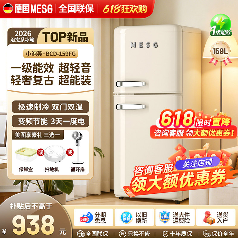 德国MESG复古冰箱家用小型双门网红高颜值迷你静音小户型冷藏冷冻