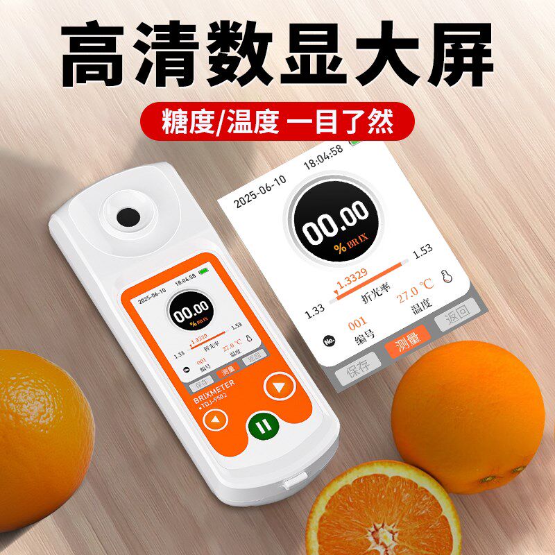 水果测糖仪高精度糖度计葡萄西瓜糖分浓度检测甜度测试仪器折光仪