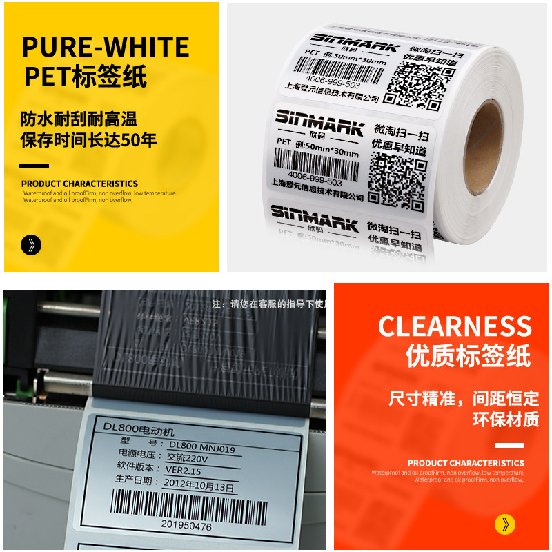 欣码PET亚银标签纸26~100mm条码不干胶哑银固定资产耐高温二维码