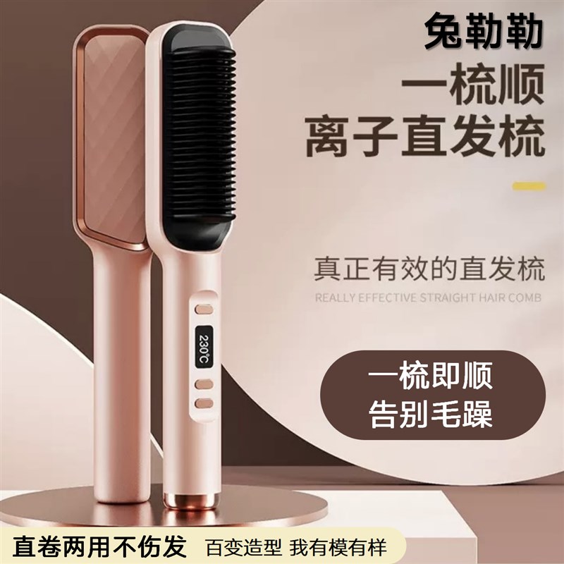 兔勒勒直发梳液晶梳负离子器懒人卷发棒卷发两用夹板电卷发梳
