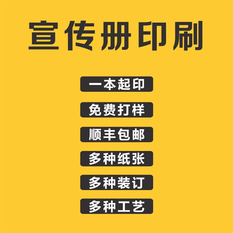 画册印刷宣传册单页设计定制说明书员工手册精装书折页作品集打印
