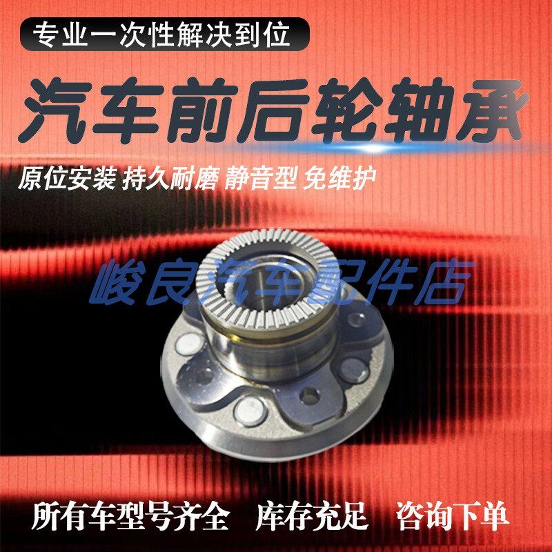 适用经典福克斯马自达3马三M3沃尔沃S40汽车轮毂前轮轴承后轮总成