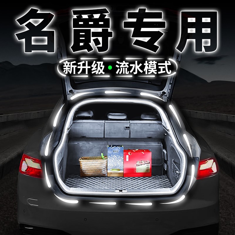 名爵MG6后备箱照明灯带ZS车内装饰氛围灯MG4EV木兰MG7改装MG5配件