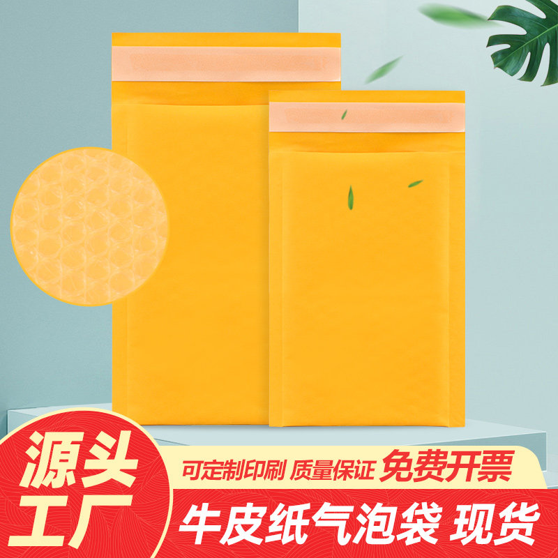 黄色牛皮纸气泡袋泡泡袋快递袋子防震防压牛皮信封定制厂家直销