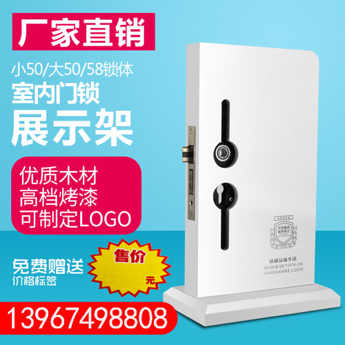 室内门锁指纹锁展示架执手门锁防盗门锁具分体锁大小50木质锁架