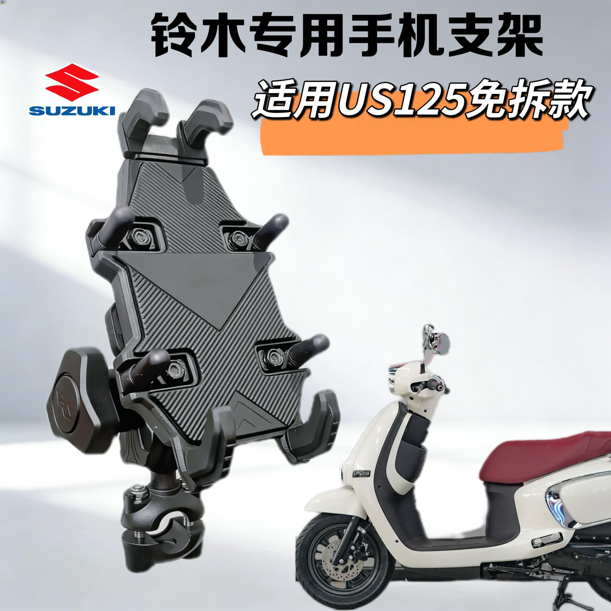 铃木专用摩托车手机支架uy125/gsx250/us125/uu125ue踏板改装支架