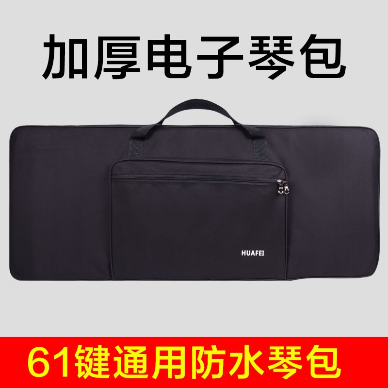 电子琴包专用61键加厚收纳防水乐器包折叠琴电钢琴包袋子通用88键