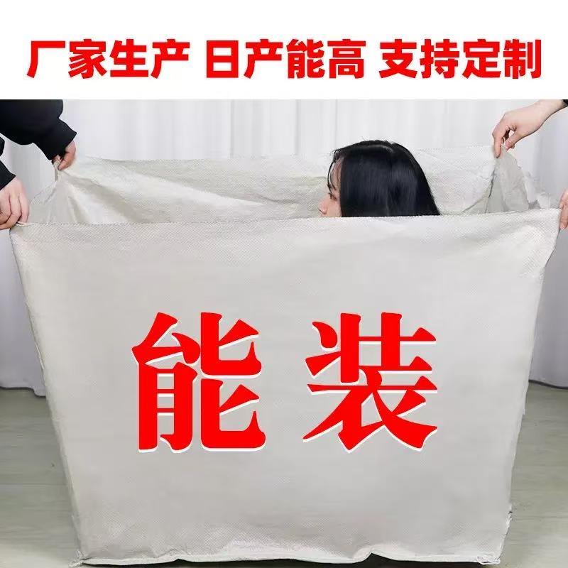四方底编织袋加厚覆膜防水防潮化纤袋服装打包快递物流收纳袋印字