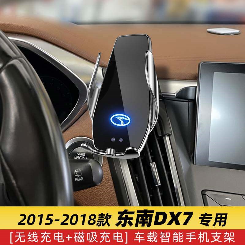 东南DX7专用车载手机导航支架15无线充电器16改装17汽车用品18款图片