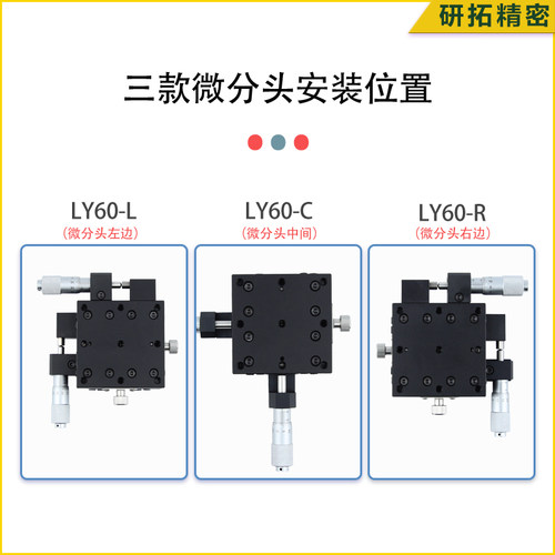 XY轴位移平台LY40-506080L-C-R精密移动十字滑台手动光学微调工作