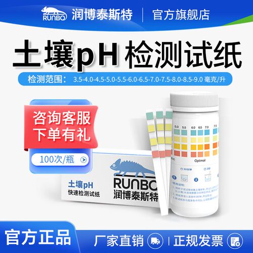 土壤酸碱度检测试纸PH快速检测试纸土壤检测花草培育检测试剂包