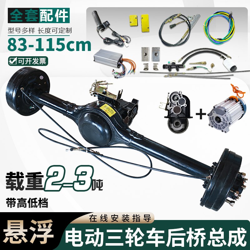 电动三轮车后桥总成大功率悬浮载重带高低档配力腾牙包斜四孔电机