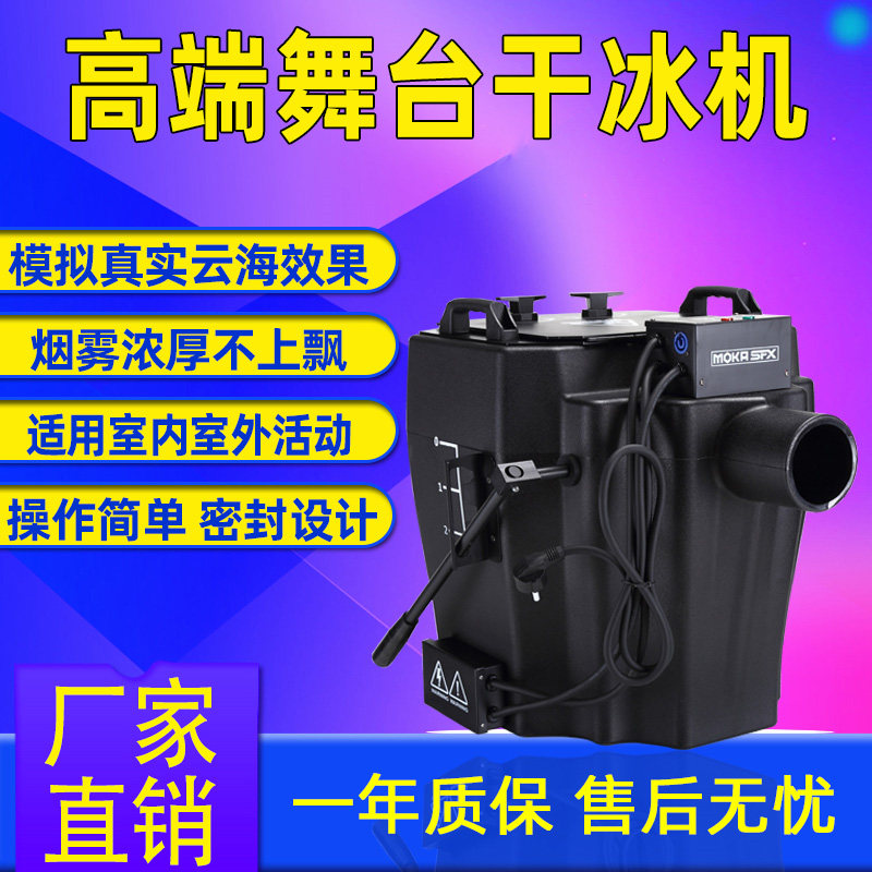 新款小型舞台干冰机婚礼演出专用3500W大功率烟雾道具水雾机 婚庆