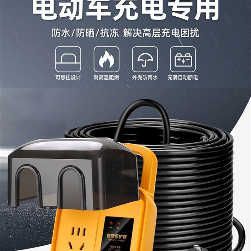 电动车充电保护器自动断电充满超长电源线电车专用户外防水防雨
