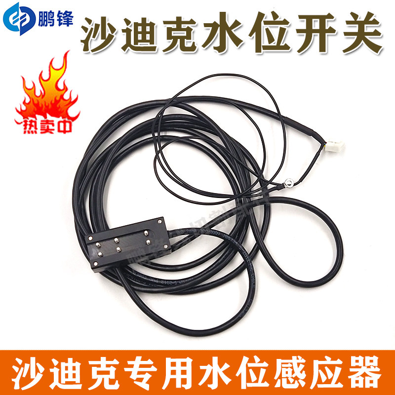 线切割配件 沙迪克慢走丝专用水位感应器 浮球测水位开关4线 包邮