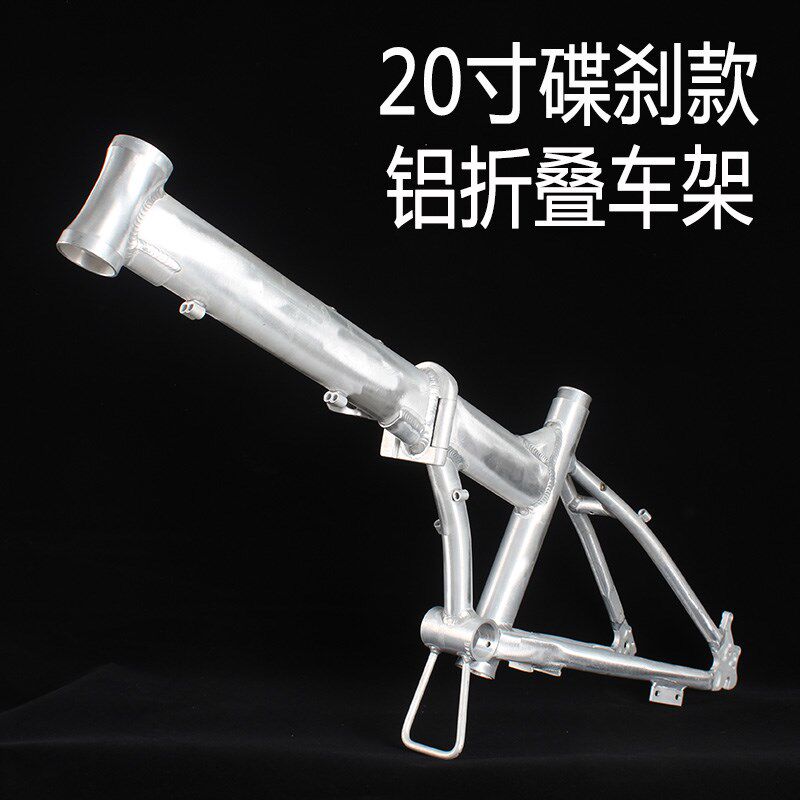 20寸铝合金折叠自行车变速车架碟刹款406系列DIY组装毛坯车架