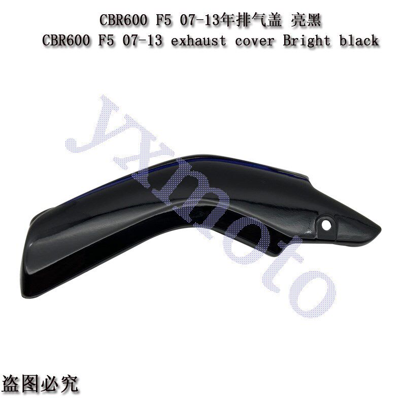 CBR600RR F5 07-13年摩托车外壳 导流罩 排气盖 支架罩 排气管盖