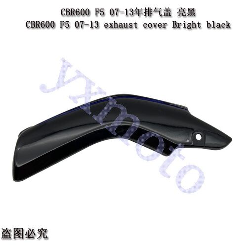 CBR600RR F5 07-13年摩托车外壳 导流罩 排气盖 支架罩 排气管盖