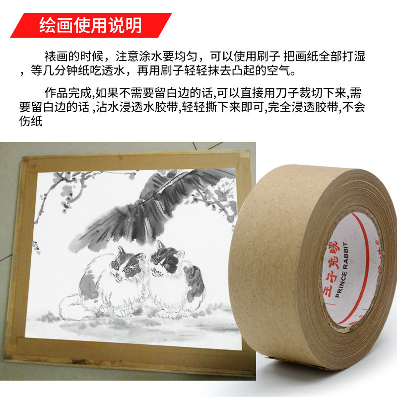 湿水牛皮纸胶带水胶带裱画高粘水彩绘画专用美术生学生画画工具套