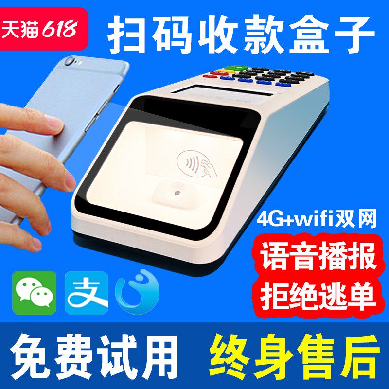 新款微信支付宝扫码收款机扫码收钱器商家扫码支付盒子收付款收钱