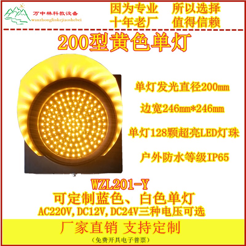 户外200型LED交通信号红绿灯单色指示灯爆闪频闪灯装饰灯