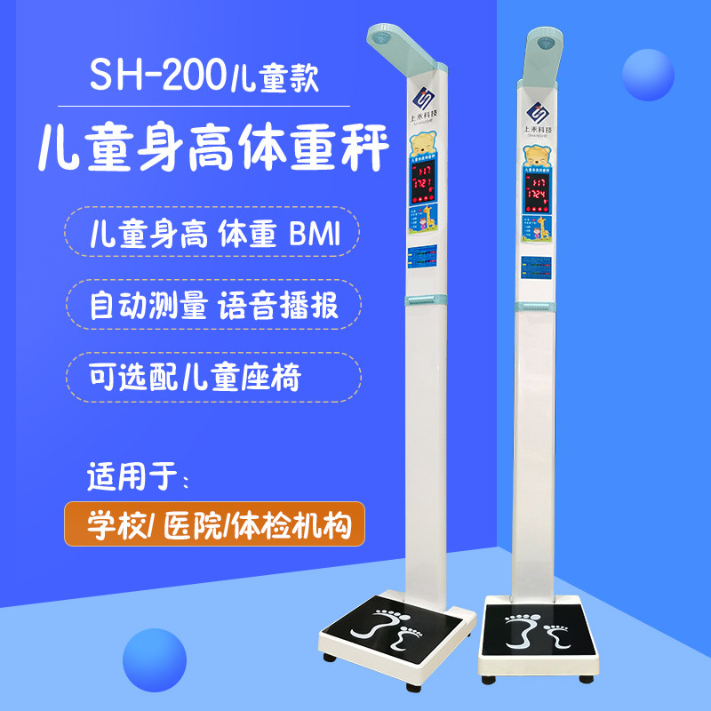 上禾超声波身高体重测量仪一体机儿童体检语音播报电子秤可折叠