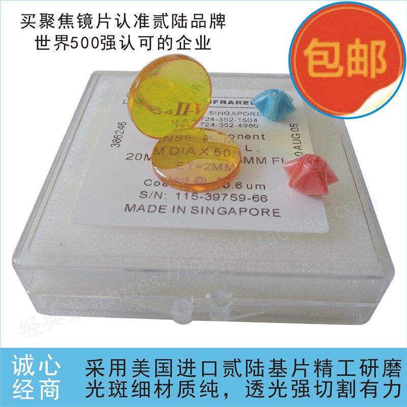 大功率激光镜片/美国进口聚焦镜/激光切割雕刻机配件/激光头