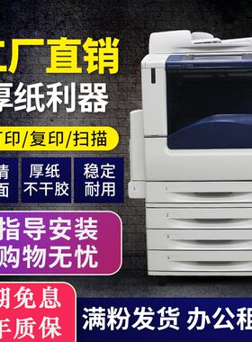 施乐7835 5575 3065彩色复印机a3激光打印复印扫描一体机商用办公