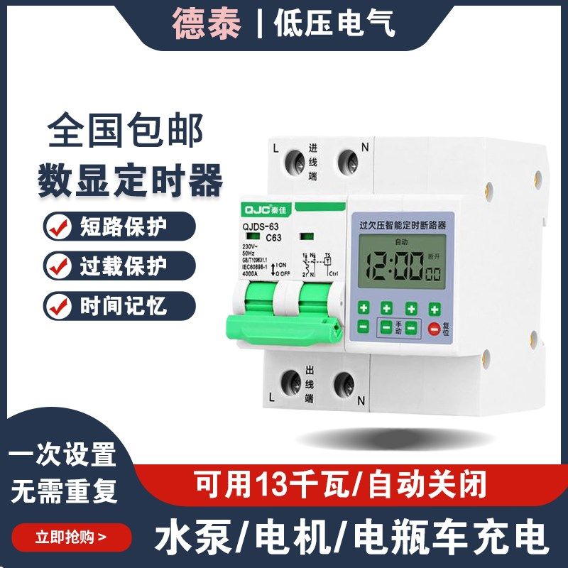 新能源全自动大功率时控开关定时控制器220v路灯电动自行车充电定