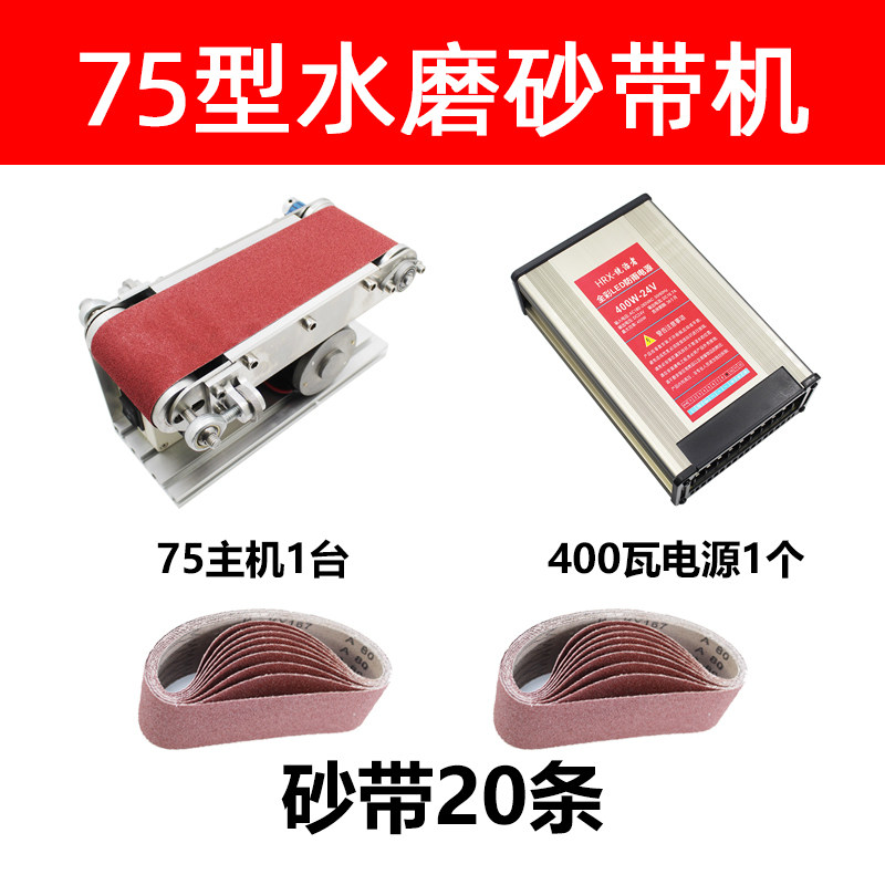 小型75水磨机台式多功能砂带机砂带机