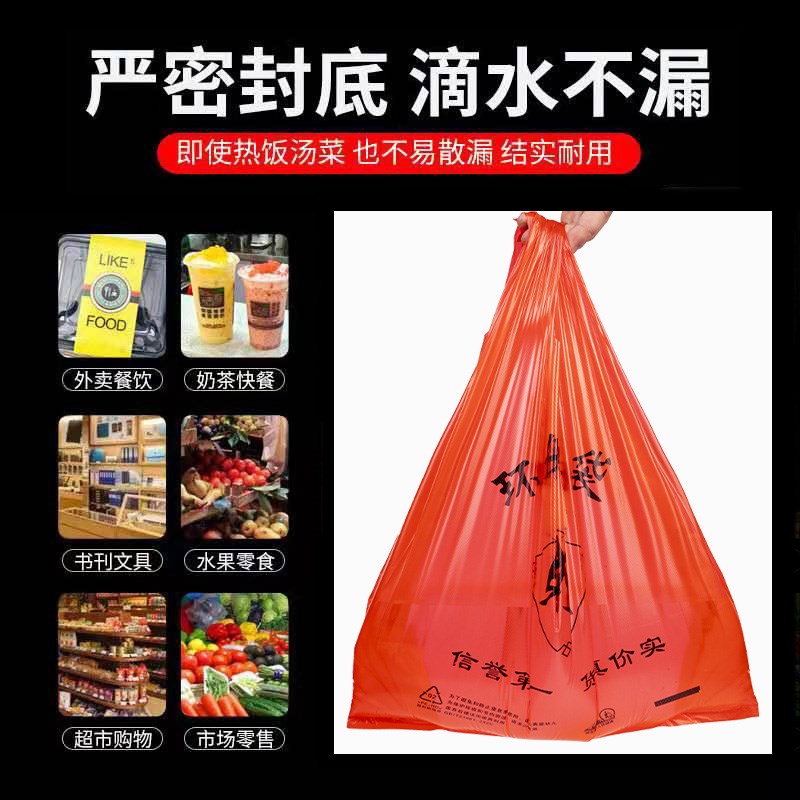 【整包】红色财字塑料袋超市方便袋购物袋大号加厚背心手提袋