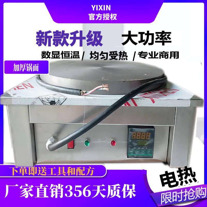 商用恒温煎饼机恒温山东杂粮果子炉专用菜煎饼锅大号生铁鏊包邮