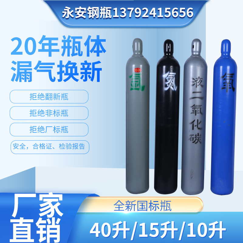 国标40升氧气钢瓶 15升二氧化碳气瓶 10升氩气氮气小瓶