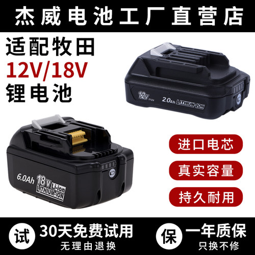 牧田12V18V锂电池配件 适配Makita电池充电器 电动扳手锂电池组