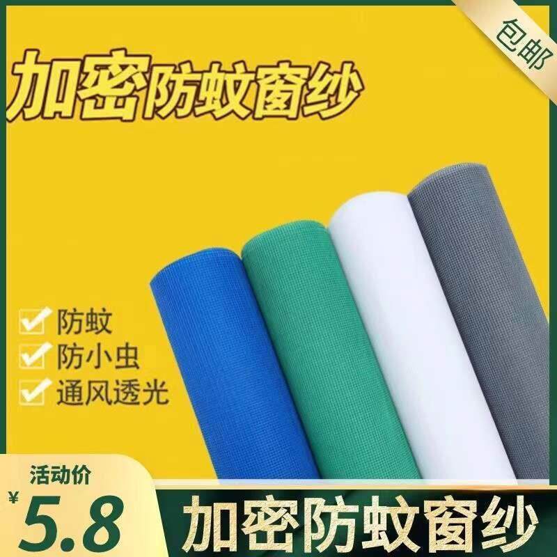 窗纱网自装窗户防蚊防虫窗纱网加密纱窗网随意裁剪耐用窗纱纱门网