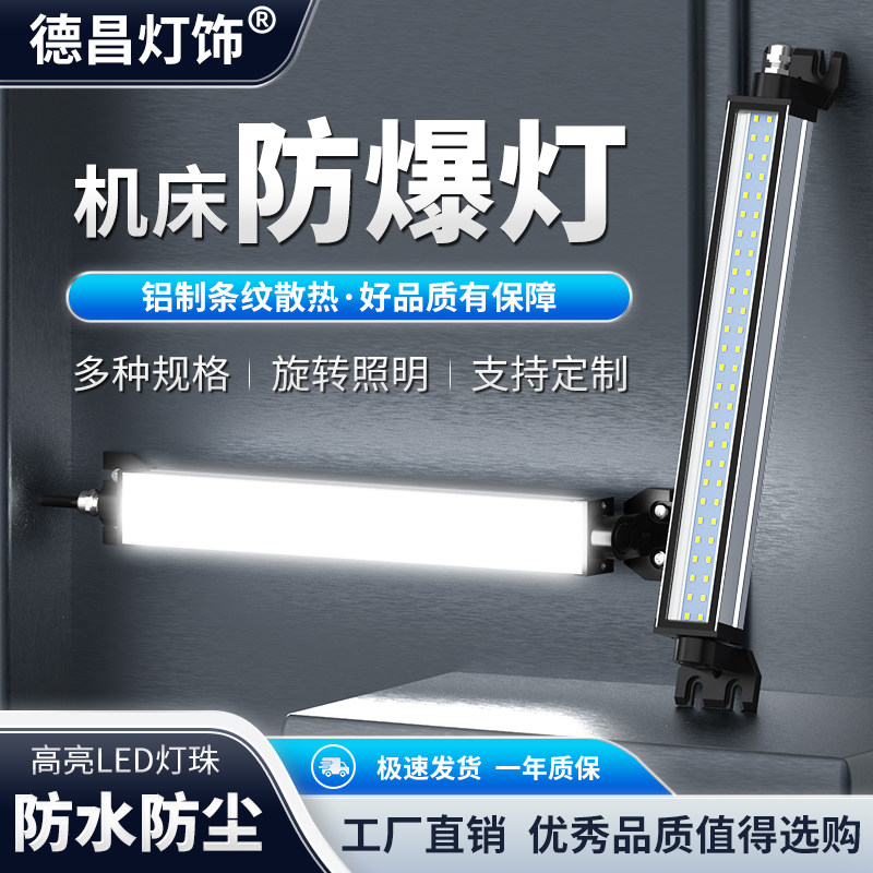 铝合金机床led工作灯24v防水防爆方形数控车间车床工业照明灯220v