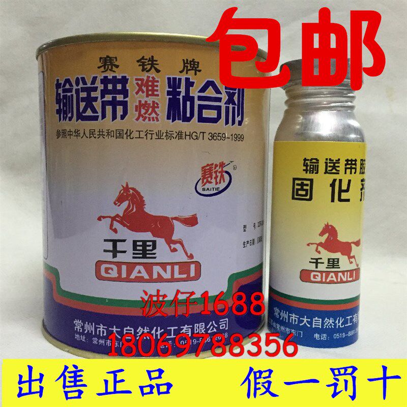 赛铁牌输送带黏合剂 皮带胶 橡胶输送带专用胶 千里马输送带胶水