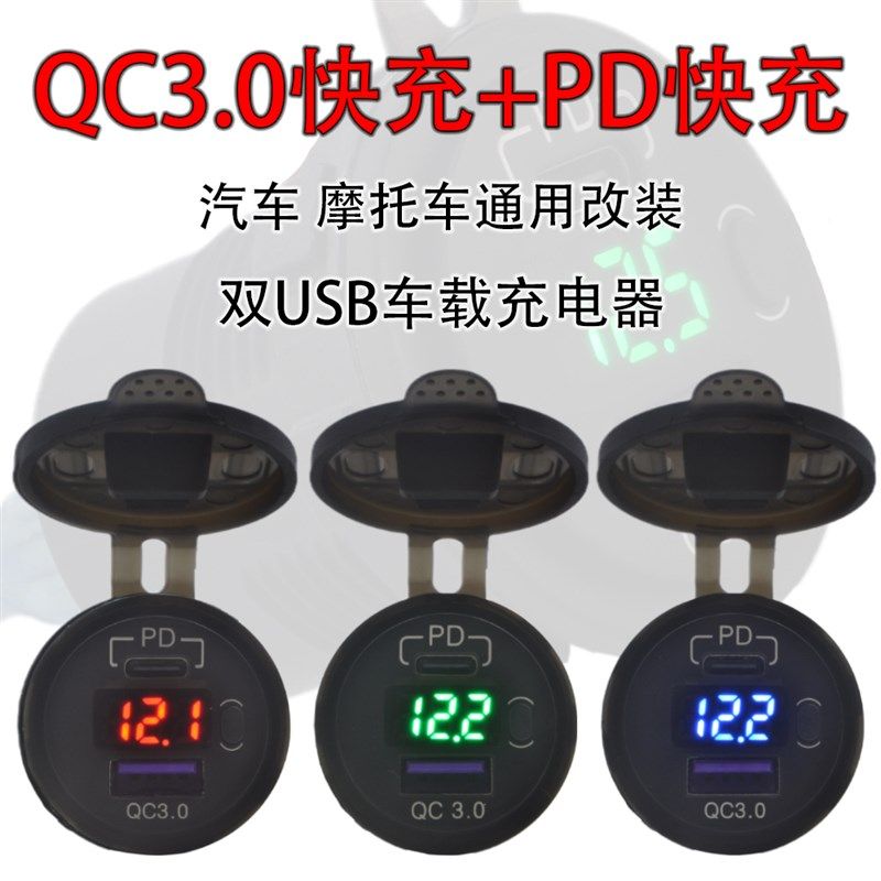 摩托车改装双usb口手机充电器电动车车充快充防水加装车载充电器