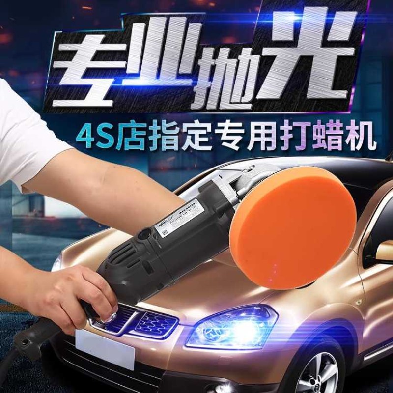盛奇百伟新款交流电款220V调速 划痕修复专用美容工具地板打蜡机
