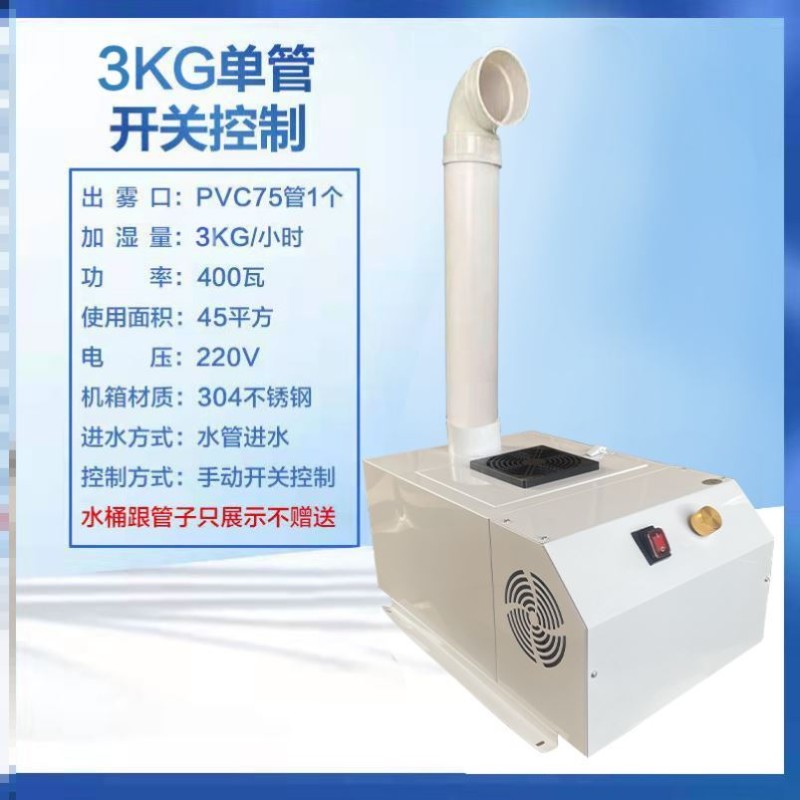 雾化降尘保湿家庭静音超市加湿器超声波纺织印刷大型水果仓库大雾