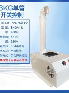 雾化降尘保湿家庭静音超市加湿器超声波纺织印刷大型水果仓库大雾