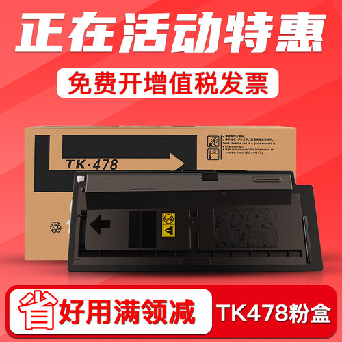 适用京瓷6025粉盒 fs6525MFP墨盒TK478碳粉盒6025B fs-6030MFP fs