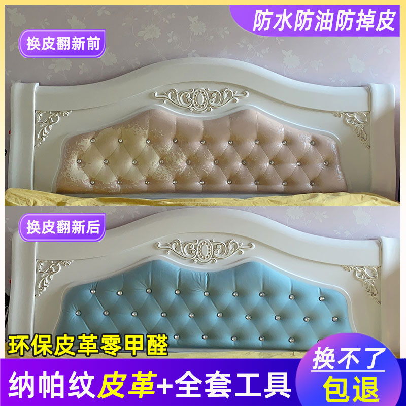 床头翻新换皮欧式软包靠背皮革掉皮更换修复床头套罩改造皮革面料