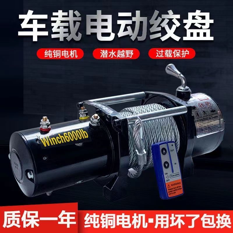 12v24v电动绞盘汽车牵引电动葫芦随车车载提升机吊机