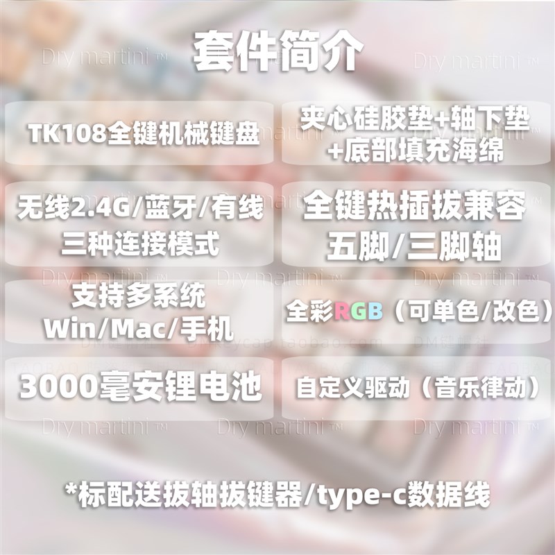 TK108机械键盘三模有线蓝牙无线RGB灯光客制化全键热插拔静音套件