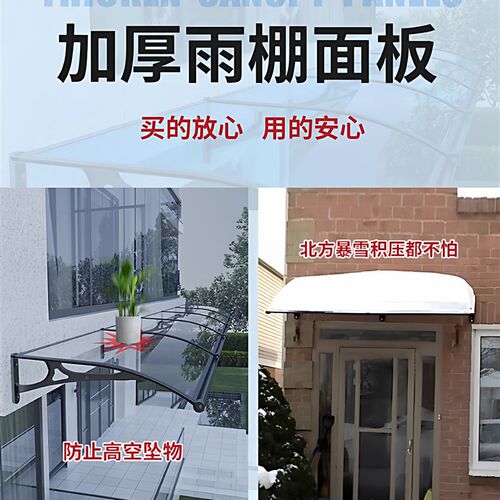 升级特厚4MM棚板铝合金雨棚户外防雨搭阳台窗户门头屋檐家用遮阳