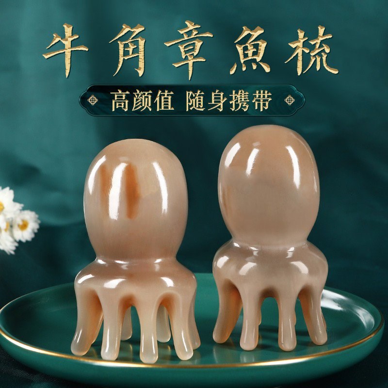 八爪鱼按摩器天然白牛角梳头部经络梳子章鱼头皮洗头刷家用男女神